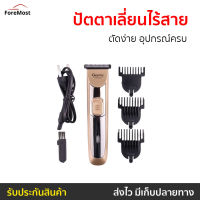 ?ขายดี? ปัตตาเลี่ยนไร้สาย Geemy ตัดง่าย อุปกรณ์ครบ GM-6028 - ปัตเลียนไร้สาย แบตตเลียนตัดผมไร้สาย แบตตาเลี่ยน ปัตตาเลี่ยน แบตตาเรียตัดผม แบตตเลียนตัดผม ปัตตาเลี่ยนแท้ บัตตาเลี่ยนแท้ ปัตเลียนตัดผม ปัตตาเลี่ยน ที่ตัดผมผู้ชาย hair clipper