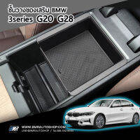 ชั้นวางของเสริม ภายในที่วางแขน BMW 3 Series G20 G28