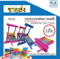 [ขายส่ง] กระจก ของเล่นนก แบบแขวนกรง / ชิงช้านก [คละสี] / 1โหล