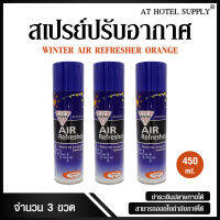 สเปรย์ปรับอากาศ winter air refresher กลิ่นส้ม 450 ml,3 กระป๋อง สำหรับโรงแรม รีสอร์ท สปา และห้องพักในอพาร์ทเม้นท์