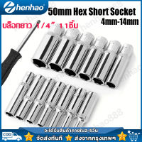 ลูกบล็อก บล็อกยาว 1/4" รุ่น 6เหลี่ยม ขายเป็นชุด11ชิ้น เบอร์4-14