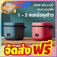 ความจุ 1.2L 4 สี หม้อหุงข้าวขนาดเล็ก สามารถนึ่งอาหารได้ เคลือบ nonstick พลังงานต่ำ 200W หม้อหุงข้าว จัดส่งฟรี มีเก้บปลายทาง