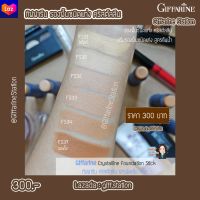 ครีมรองพื้นชนิดแท่ง คริสตัลลีน Giffarine Crystalline Foundation Stick กันน้ำกันเหงื่อเกลี่ยง่ายเรียบเนียน ปกปิดดีเยี่ยมทุกปัญหาผิว Giff.Station Giffarine Station