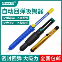 [100  Original] Powerful desoldering device electric soldering iron desoldering nozzle head automatic rebound manual vacuum high temperature resistant desoldering pump desoldering gun