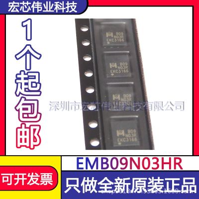 EMB09N03HR DFN - 8 MOS power field effect tube patch integrated IC brand new original spot