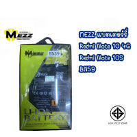 Mezz แบตเตอร์รี่ Redmi note 10 4G / bn59