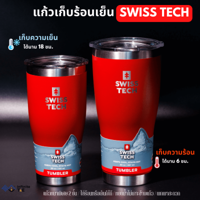 Swiss Tech แท้ แก้วเก็บความเย็น เก็บความร้อน แก้วเยติ แก้วเก็บอุณหภูมิ ทำจากสแตนเลสแท้หนา2ชั้น สีแดงสวยหรู วัสดุ BPA free