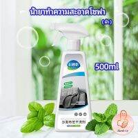 THUMBS UP สเปย์น้ำยาทำความสะอาดโซฟา น้ำยาซักแห้ง น้ำยาซักแห้งผ้าม่าน fabric sofa cleaner