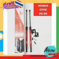 ฟรีค่าส่ง โช็คฝากระโปรงหน้าhonda civic eg ekเปิดฝากระโปรงได้ง่ายขนาดความยาว48เซนติเมตร เก็บเงินปลายทาง ส่งจาก กทม.