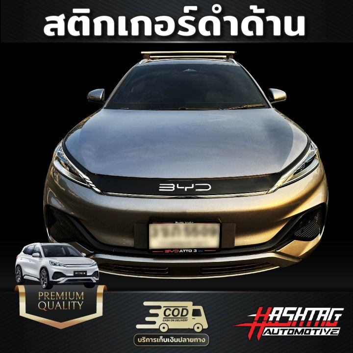 สติกเกอร์ติดกระจังหน้ารถ-byd-atto3-สีดำเงา-สีดำด้าน-เพิ่มความหรูหรา-โดดเด่น