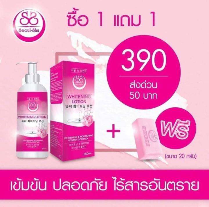 ส่งฟรี-เมื่อซื้อ3ชิ้น-โลชั่น-โซลชู-seoul-shu-super-whitening-lotion-250ml-so-shu-soul-shu