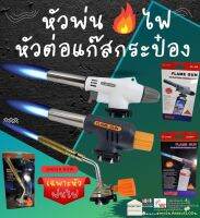 Gas Torch FLAME GUN หัว เชื่อม ยิง พ่น ไฟ แก๊ส กระป๋อง ปืน ต่อ พ่น ไฟ หัวต่อ หัวยิงไฟ ใช้สำหรับ จุดเตา เชื่อม ท่อ พีวีซี