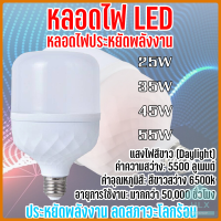 ไฟตุ้ม ไฟลูกตุ้ม หลอดไฟตุ้ม หลอดไฟ LED 25W 35W 45W 55W แสงสีขาว หลอดไฟสว่างมาก หลอดไฟขนาดใหญ่ หลอดไฟกระบอก หลอดไฟจัมโบ้ ขั้วE27 รุ่น JS-T25W/35W/45W/55W