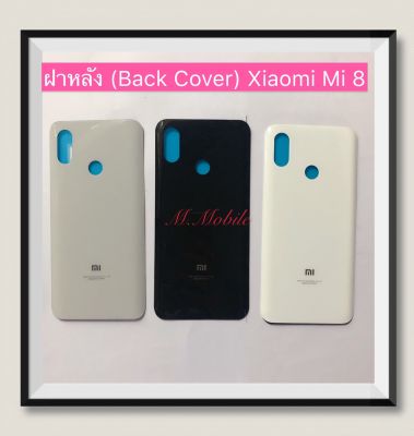 ฝาหลัง (Back Cover)  Xiaomi Mi 8