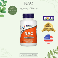 Now Foods NAC อะเซทิลซิสเทอีน 600/1000 mg  100/250 เม็ด สร้างกลูต้าธรรมชาติ