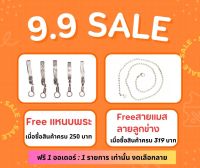 โปรแถมฟรี สายแมสลูกข่าง ยาว24นิ้ว โปรถึงวันที่  15กย  66  นี้เท่านั้น