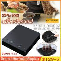 ✚❃☍ เครื่องชั่งกาแฟพร้อมตัวจับเวลา 3000g/0.1g หยดความแม่นยำสูง Digital Tare g/oz/m หน่วยหน้าจอ พร้อม Backlit