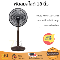 พัดลมสไลด์ 18 นิ้ว MITSUBISHI R18A-GB WH สีน้ำตาลคลาสซี่ ลมแรงทั่วบริเวณ ใบพัดขนาดใหญ่ มอเตอรประสิทธิภาพสูง รับประกันคุณภาพสินค้า