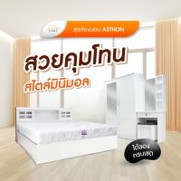 Furniture Intrend ชุดห้องนอน สีขาว รุ่น Asthon จบในเซ็ตเดียว ขนาด 5/6 ฟุต