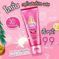 Pretty Body Gluta Lotion Plus พริตตี้ บอดี้ กลูต้า โลชั่น พลัส   1 ขวด