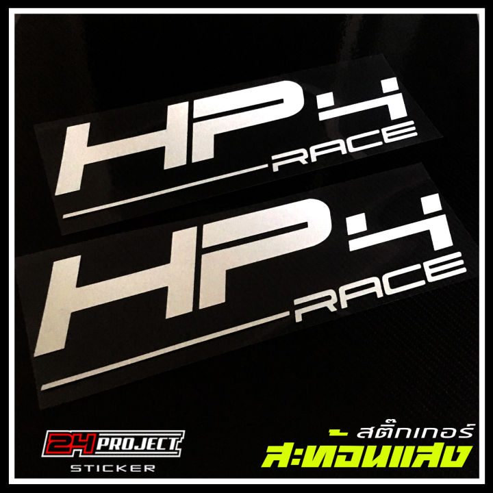 สติ๊กเกอร์-hp4-race