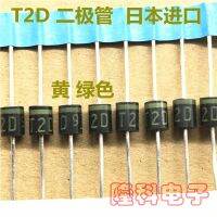 【YD】 10PCS New T2D yellow word T2D33 diode TV air conditioner T2D45 green ring switching power supply board