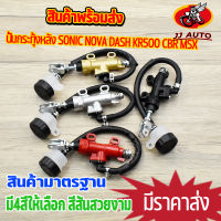 ปั้มกระทุ้งหลัง msx sonic dash ls125 beat cbr150 kr150 NOVA-S ปั้มเบรคหลัง เเม่ปั้มเบรค กระทุ้งหลัง โซนิค โนว่า ปั้มเบรคกระทุง ีสีสันสวยงาม ไม่เป็นสนิม ประหยัดน้ำมัน