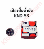 เฟืองปั้มน้ำมันเครื่อง คูโบต้า KND5B เฟืองปั้มน้ำมันเครื่องknd5B เฟืองปั้มน้ำมัน เฟืองปั้มคูโบต้า เฟืองปั้มน้ำมันknd5b