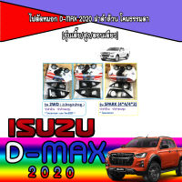 ไฟตัดหมอก ตัดหมอก สปอร์ตไลท์ รุ่นตัวเตี้ย sport light ดีแม็คซ์   อีซูซุ ดีแมค ISUZU D-max dmax 2020