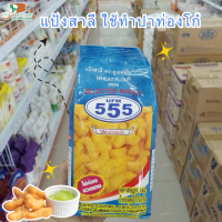 แป้งสาลี ทำปาท่องโก๋ UFM 555