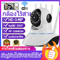 [รับประกัน365วัน+เมมโมรี่ของแท้]กล้องวงจรปิด Full HD Wirless กล้อง IP 5ล้านพิกเซล 3ล้านพิกเซล กล้องวงจรปิดไร้สาย กล้องวงจรปิดภายในอาคาร ดูภาพผ่านมือถือฟรี! APP:V380PRO