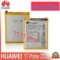 แบตเตอรี่ Huawei Y7 Prime 2018 HB366481ECW 3000mAh ประกัน 3 เดือน