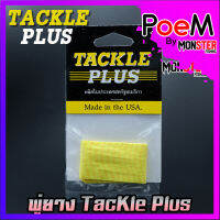 พู่ยาง TACKLE PLUS Made in the USA