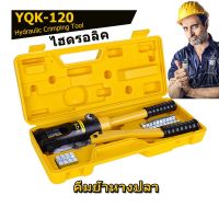 YQK-120 คีมย้ำหางปลา ย้ำสายไฟ ไฮดรอลิค ขนาด 120