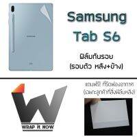 Samsung Tab S6 ฟิล์มกันรอย ฟิล์มรอบตัว ฟิล์มหลัง และ ขอบข้าง