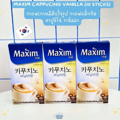 NOONA MART - กาแฟเกาหลีสำเร็จรูป กาแฟแม็กซิม คาปูชิโน่ วานิลลา -Maxim Cappucino Vanilla (10 sticks) 130g