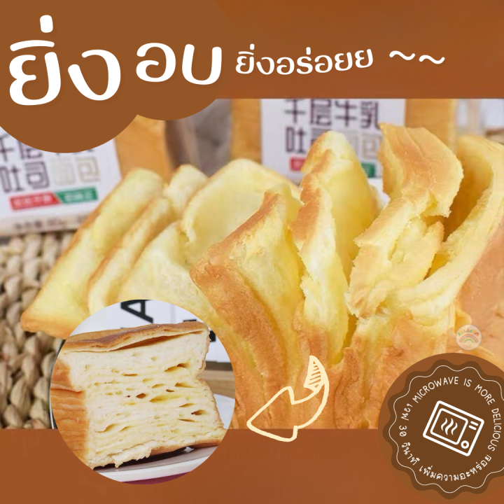 ขนมปังเลเยอร์-ขนมปังพันชั้น-ranli-1-ห่อ-80g-ขนมปังตัวดัง-หอมกลิ่นเนยนม-เพิ่มความอร่อยแนะนำเข้าเวฟ