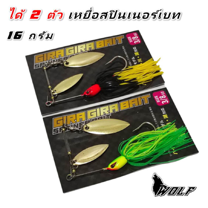 สปินเนอร์เบท-ฺspinnerbait-เหยื่อตกปลา-ตีจิบ-ช่อน-ชะโด-ปลากราย-ปลาล่าเหยื่อ