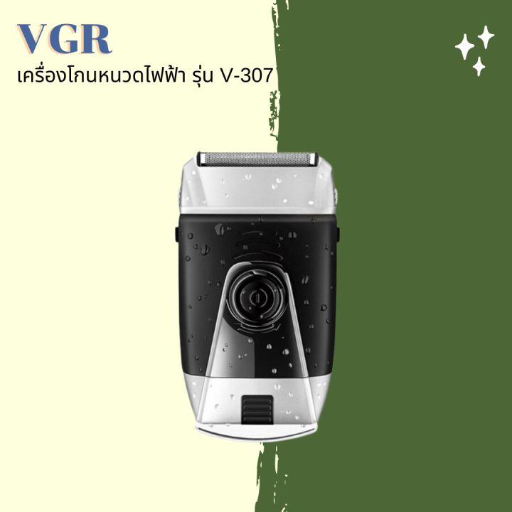 vgr-เครื่องโกนหนวดไฟฟ้า-รุ่น-v-307-สวิตช์ปุ่มกดเปิด-ปิดใช้งานง่ายเพียงแค่หมุนฝา-ดีไซด์สวย-เรียบง่าย