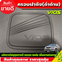 ครอบฝาถังน้ำมัน ฝาถังน้ำมัน ดำด้าน โตโยต้า วีออส Toyota Vios2002 Vios2003 Vios2004 Vios2005 Vios2006 R