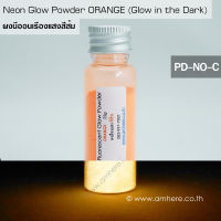 Fluorescent Glow Powder ORANGE 25g (Glow in the Dark Powder) ผงเรืองแสงฟลูออเรสเซ้นท์สีส้ม 25g