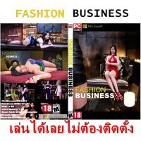 เกมดาว์นโหลด เกมคอมพิวเตอร์ เกมคอม PC Game เกม PC เกม pc แฟรชไดรฟ์ เกม DVD Fashion Business **เล่นได้เลยไม่ต้องติดตั้ง**