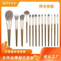 ใหม่ Huayang วอลนัทรุ่นเดียวกัน 14 แปรงแต่งหน้า Cangzhou Blade Point Color Brush Soft Hair Foundation Lip Brush Concealer Brush *