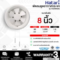 Hatari พัดลมระบายอากาศ ติดกระจก 8 นิ้ว สีขาว VG20M4 (N) กำลังไฟฟ้า 20 วัตต์ |ND จัดส่งในสกลนคร