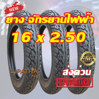 ยางนอกจักรยานไฟฟ้า 16 นิ้ว 16 x 2.50 เนื้อยางคุณภาพดี ทนทาน ใช้สำหรับจักรยานไฟฟ้า