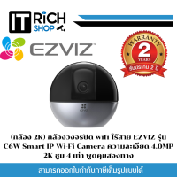 (กล้อง 2K) กล้องวงจรปิด wifi ไร้สาย EZVIZ รุ่น C6W Smart IP Wi-Fi Camera ความละเอียด 4.0MP 2K ซูม 4 เท่า พูดคุยสองทาง