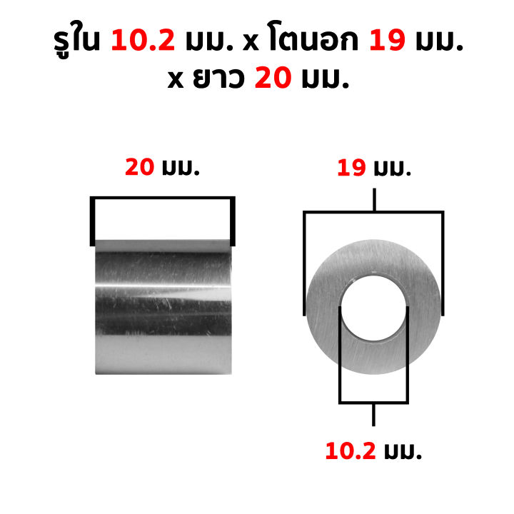 บูทอลูมิเนียม-แหวนอลูมิเนียม-บูทเสริม-ขนาด-m10-รูใน-10-2-มม-รอบนอก-19-มม-มีหลายความยาวให้เลือก