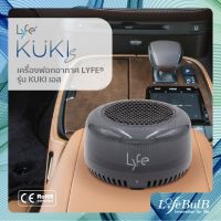 โปรโมชั่น LYFE® เครื่องฟอกอากาศแบบพกพา รุ่น KUKI เอส ราคาถูก พร้อมส่งทันที ฟอกอากาศ PM2.5  เครื่องฟอกอากาศ แผ่นกรองอากาศ