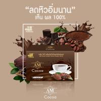 โกโก้พลัส   AM Cocoa แพ็กเกจใหม่ล่าสุด (1 กล่อง 10ซอง)