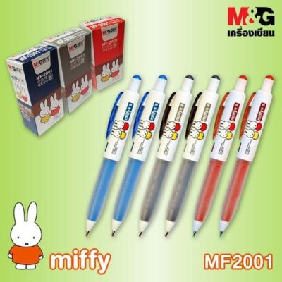 ปากกาเจลกด มิฟฟี่ (MIFFY) 0.5 mm. บรรจุ 12 ด้าม มีหมึกให้เลือก สีน้ำเงิน ดำ และ แดง
